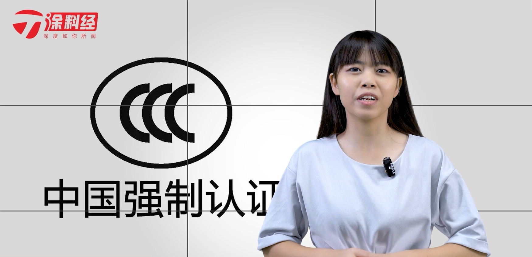 涂料周末 | CCC認(rèn)證是涂料行業(yè)的通行證？