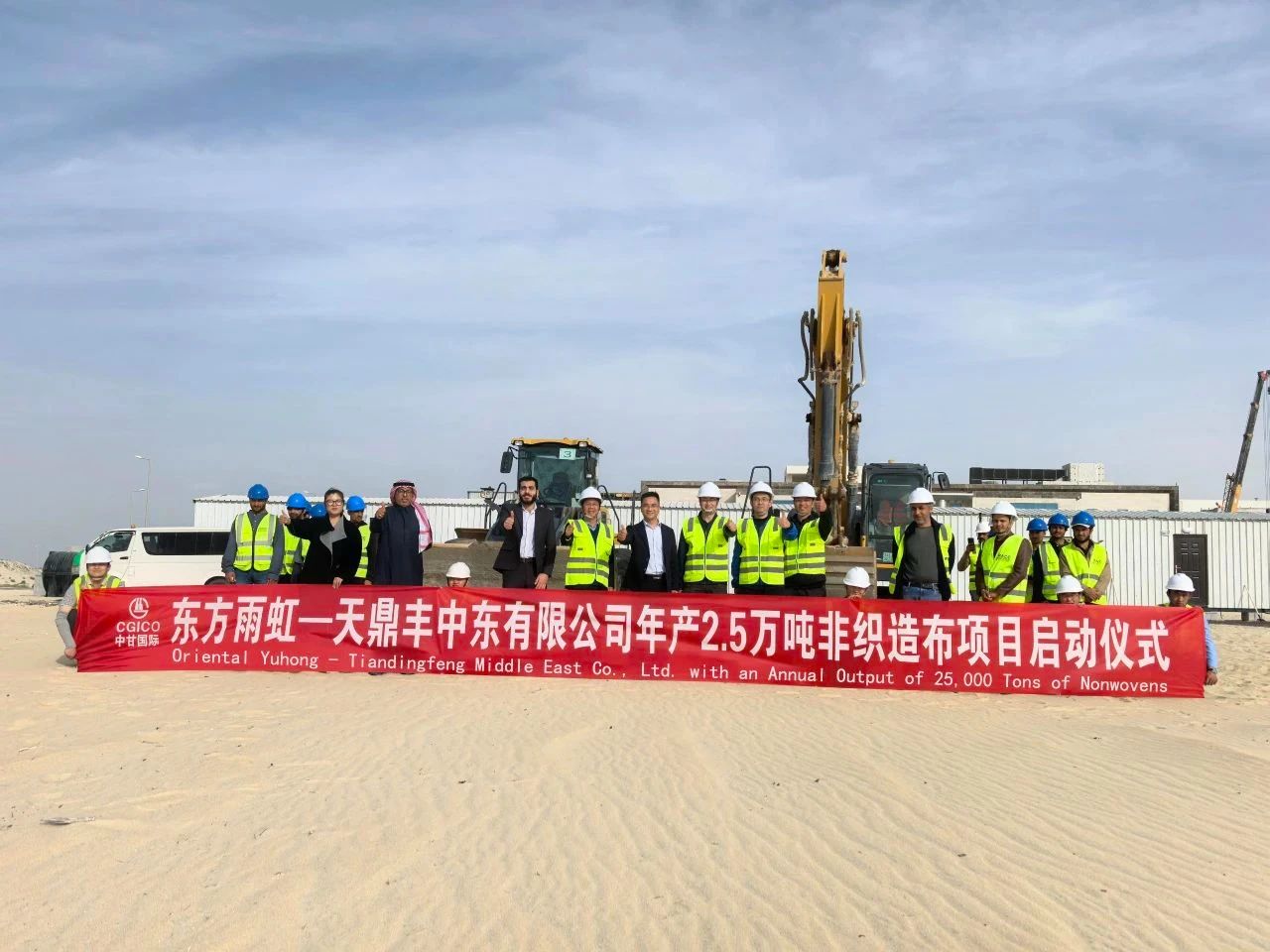 東方雨虹海外布局“摧枯拉朽”，旗下天鼎豐沙特工廠啟動(dòng)施工